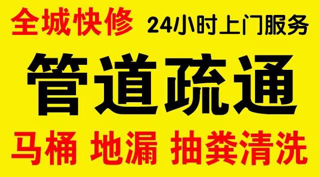 天津厨房菜盆/厕所马桶下水管道堵塞,地漏反水疏通电话厨卫管道维修